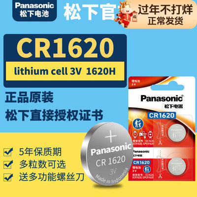 Panasonic/松下cr1620纽扣电池