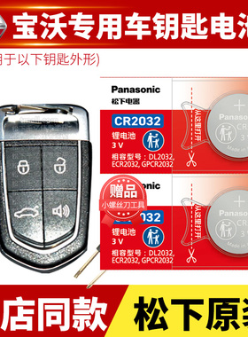 宝沃bxi7 bx5 bx6 bx7遥控器汽车钥匙电池2016 17 18款原装CR2032原厂专用3V智能纽扣电子锁匙bx3