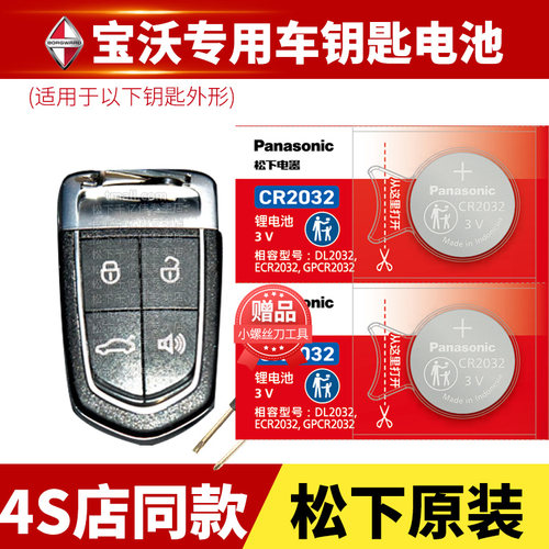 宝沃bxi7bx5bx6bx72016遥控器