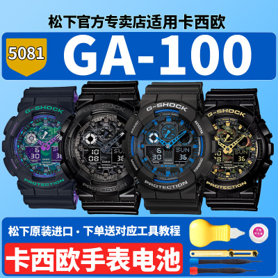 卡西欧原装手表电池5081 GA-100CF-1A9 BL-1ADR 1A2拆弹专家海洋之心变色龙冰刃黑金适用更换G-SHOCK石英电子
