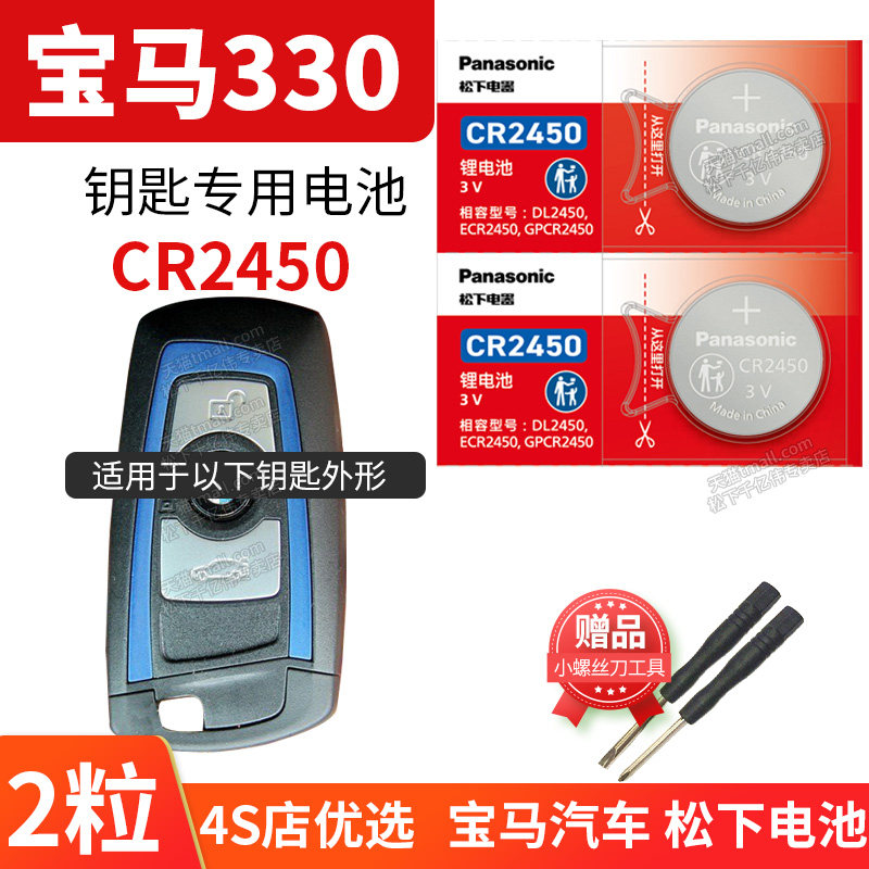 适用于宝马330Li m 标准轴距版汽车钥匙电池原装CR2450原厂遥控器松下 纽扣电子新老款锁匙配件一键启动运动
