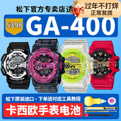 适用卡西欧原装手表电池5398 GA-400SK-1A9DR 1B 7A CX-4A GB HR CM黑金魔金冰川冰韧GA-1100 5441更换电子