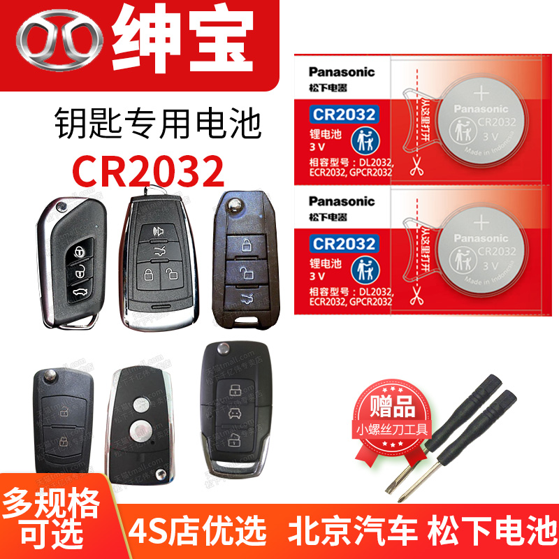 北京BJ20 BJ30 BJ40 BJ80 BJ90汽车钥匙电池原装CR2032原厂专用遥控器纽扣电子新款1632 1.5T 2.0D 2.3T PLUS
