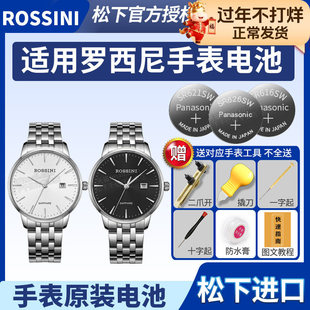 罗西尼手表电池5912W04B RG5961 5548 W01A T01C 5911男女士情侣腕表启迪通用ROSSINI石英rangei换原装电子