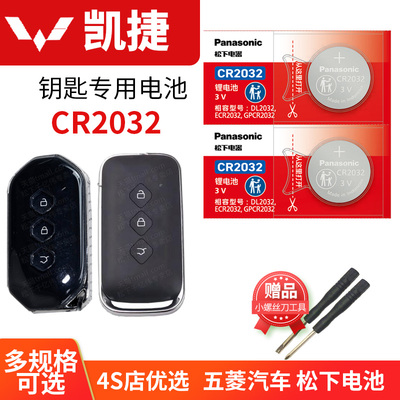 适用于车钥匙更换电池
