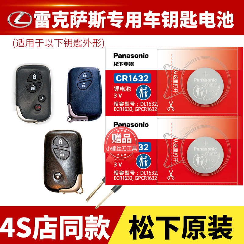 雷克萨斯遥控器ct智能nxcr1632款