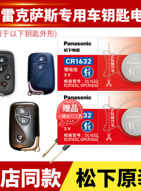 雷克萨斯ES200T RX270 IS250 300H遥控器CT智能汽车钥匙电池NX纽扣电子CR1632 2032专用12款14原装锁匙电子