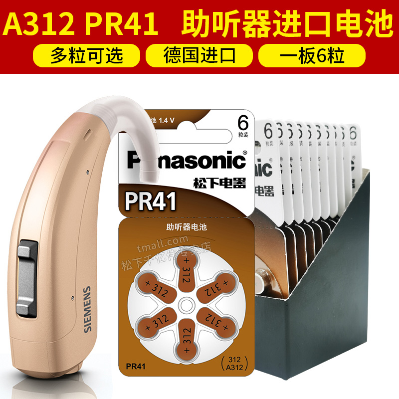 进口助听器电池松下纽扣