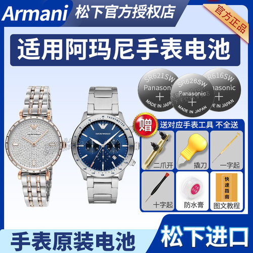 阿玛尼满天星手表电池AR11293 11306 11356 1404 1413 1430 1455 1498适用于Armani三眼男女石英更换原装电子
