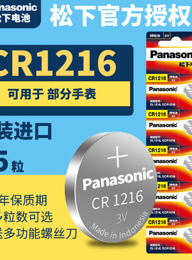 松下CR1216纽扣锂电池5粒3v进口电子PanasonicCR-1216H 圆形型号Lithium button cell CR12163V 3VCR1216