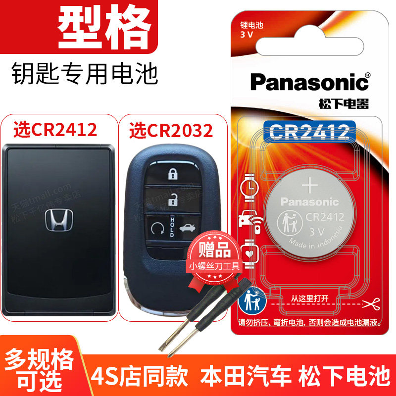 2022款 型格卡片 钥匙电池 适用于广汽本田车钥匙电池 遥控钥匙电池电子 智能锁匙 钥匙CR2412性格INTEGRA 23,3C数码配件,纽扣电池,淘宝优惠券,粉丝福利购,淘宝优惠卷