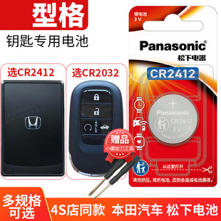 钥匙电池 钥匙松下CR2412性格INTEGRA 适用于广汽本田车钥匙电池 智能锁匙 遥控钥匙电池电子 型格卡片