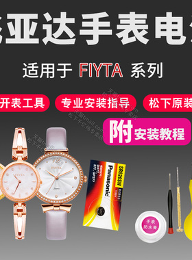 FIYTA飞亚达手表电池L802030 L803 L809 L818 L822 L851000 L862 L864007 L873 L882女通用型号石英原装电子
