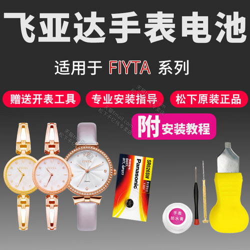 FIYTA飞亚达手表电池L802030 L803 L809 L818 L822 L851000 L862 L864007 L873 L882女通用型号石英原装电子