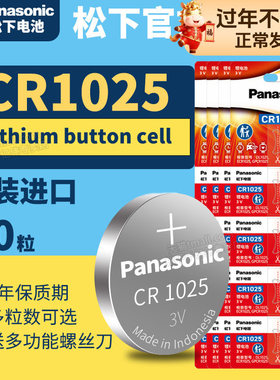 松下CR1025纽扣锂电池20粒批发 3V电子原装进口圆形型号专用Lithiumbuttoncell CR一零二五 三伏 印尼进口