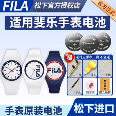 适用于斐乐手表更换电池