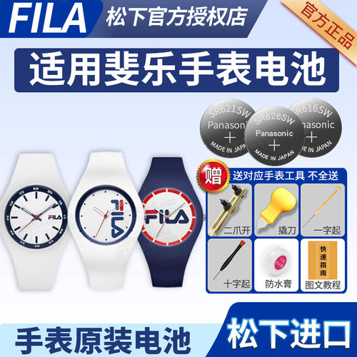 适用于斐乐手表更换电池