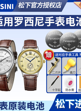 罗西尼手表电池原装5568 5569 5570 5571 5573 5574 5576 5577 5578 5583 5584 5587 5588 5590通用石英电子