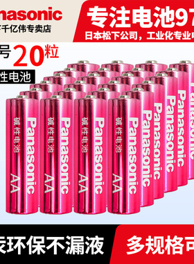 松下5号1.5V碱性电池(成本价销售)7号多粒数可选 家用玩具赛车五号AA干电池鼠标 AAA七号空调电视遥控器