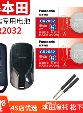 适用于五羊本田电动车钥匙遥控器电池净原V2 V3 Q1 Q2  S3 H1防盗CR1620 2016 2032原装锂电子电瓶车钥匙锁匙