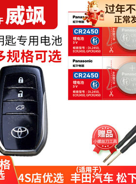 威飒VENZA汽车钥匙电池原装原厂专用适用于丰田遥控器纽扣电子松下智能锁匙配件3V换2022款2023年22 23 2.0L