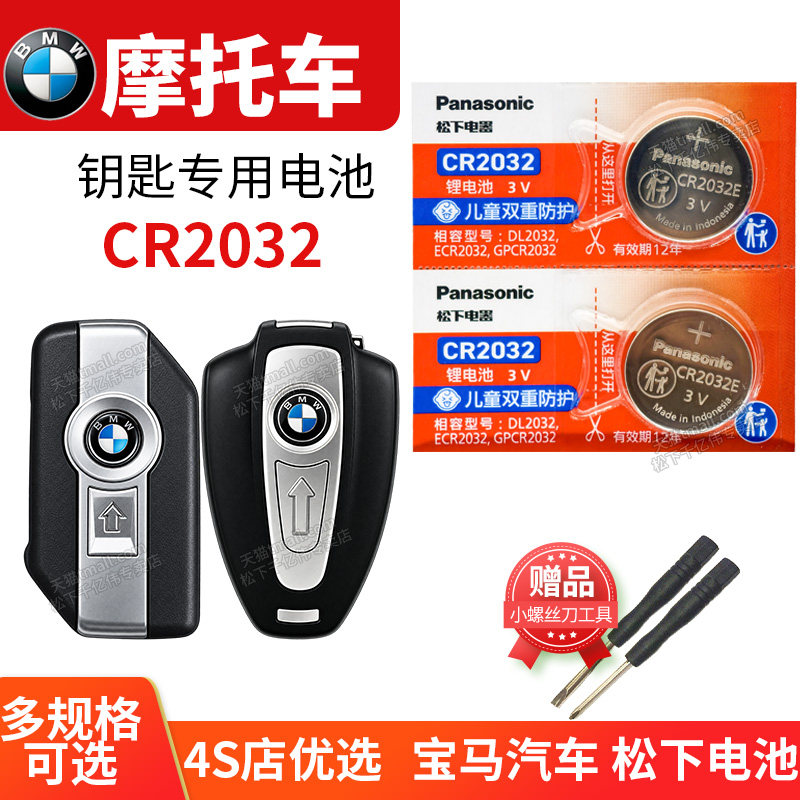 适用于宝马R1200水鸟1300GS R12 GS ADV R1250GSF850 gs ADV c400gt F900R摩托车钥匙遥控器电池原装纽扣电子
