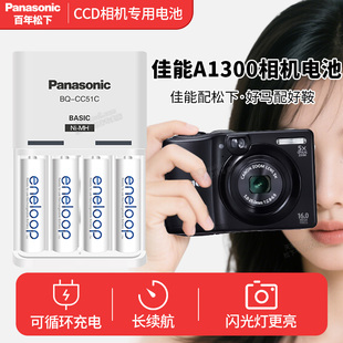 适用于Canon佳能A1300相机电池照相机电池可充电AA五号带充电器套装1.2V伏5号数码4节共4.8Vvlog复古卡片机