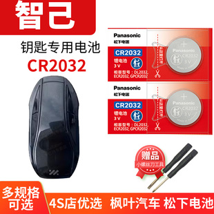 智己LS6 LS7 L6 L7MAX汽车钥匙电池原装原厂专用遥控器纽扣电子松下智能锁匙配件3V换19小2022款23 24年知己