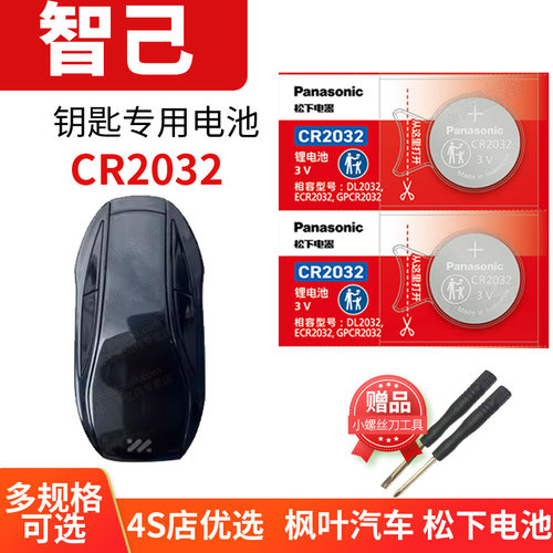 智己LS6 LS7 L6 L7MAX汽车钥匙电池原装原厂专用遥控器纽扣电子松下智能锁匙配件3V换19小2022款23 24年知己