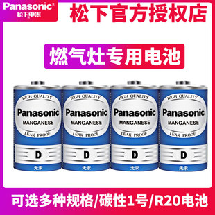 松下一号4节燃气灶点火专用电池1.5v大号1号液化天然气灶头炉头苏泊尔 荣事达 万和 康佳华帝老板煤气炉电池