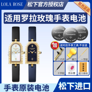 适用LOLAROSE罗拉玫瑰手表电池LR8123 LR8127 LR2501 2502拱门小绿表小金表石英表小颗粒通用纽扣电子