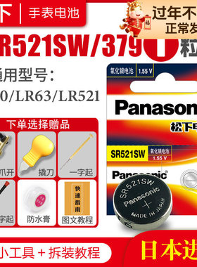 松下SR521SW 379手表电池AG0 SG0 LR63 SR63 LR521通用型号CK天王女式进口索尼瑞士专用超薄原装钮扣纽扣电子