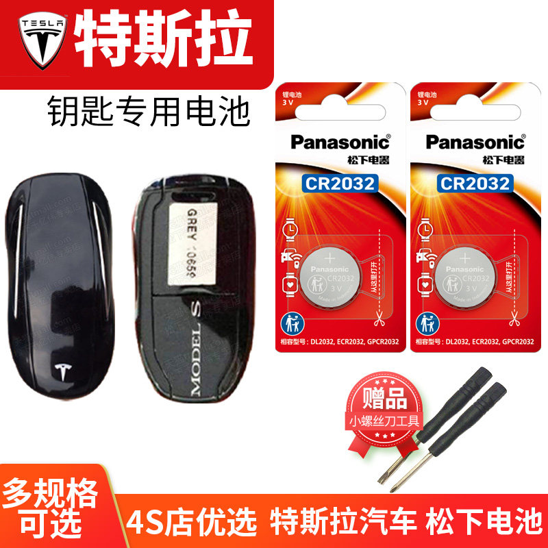 特斯拉Model3 X Y S新能源汽车钥匙电池原装CR2032原厂专用智能遥控器松下纽扣电子Tesla进口Plaid版2020款20