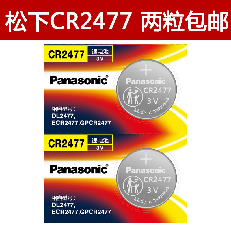 Panasonic松下CR2477纽扣电池3V象印电饭煲 象牌智能电饭锅 人员定位卡GR2477锂2477 24 27 77 2777原装电子怎么看?