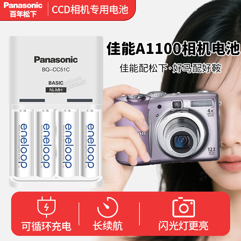 适用于Canon佳能A1100相机电池照相机电池可充电AA五号带充电器套装1.2V伏5号数码4节共4.8Vvlog复古卡片机