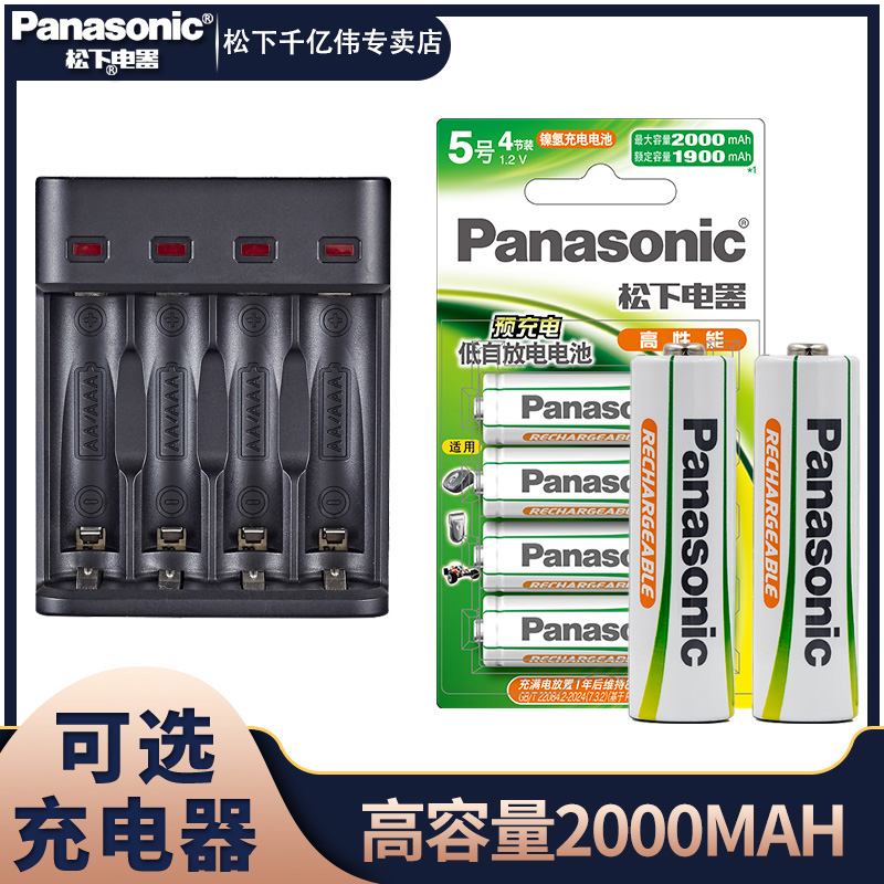 松下5号7号充电电池绿五号七号高性能电池话筒空调电视遥控器闹钟儿童玩具蓝牙鼠标键盘充电电池BMAX充电器