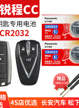 长安 锐程CC汽车钥匙电池原装CR2032原厂PLUS遥控器纽扣电子2020 2021 2022新款20年21 22蓝鲸版1.5T悦程C