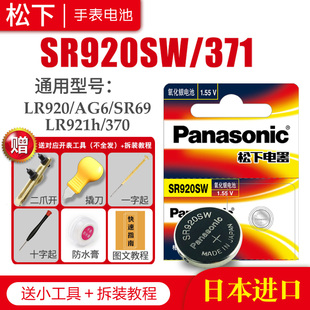 SG6 LR69 9.5×2.1小颗粒通用索尼石英日本原装 371手表电池SR69 纽扣电子 LR921 AG6 LR920 松下SR920SW 171