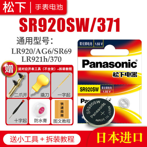 适用于手表电池更换电池