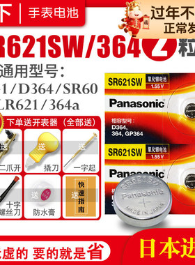 SR621SW手表电池SR927W SW SR920SW专用SR626SW通用DW索尼377a型号SR916SW SR716SW石英SR726SW小粒纽扣电子