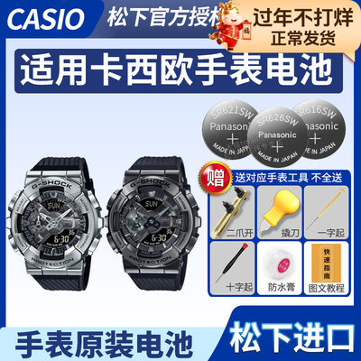 适用于卡西欧手表更换电池