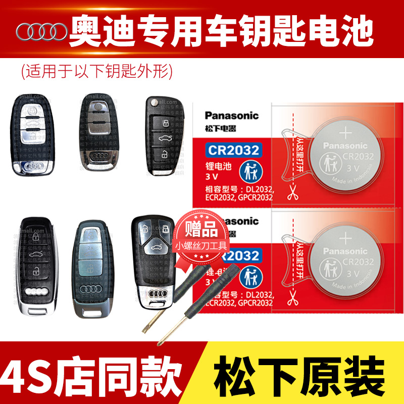 原装原厂Panasonic松下CR纽扣电池 4S店同款