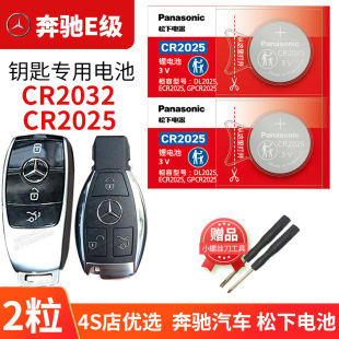轿跑锁匙 E200 18款 CR2032原厂专用遥控器2025纽扣电子17 汽车钥匙电池原装 260 E260 200L E300L 奔驰E300