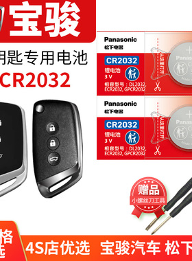 2017至2023款 宝骏E100 E200 E300 汽车钥匙电池原装CR2032遥控器纽扣电子17 18 19 20 21 22年23 小biu PLUS