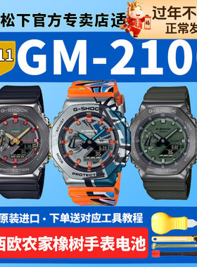 适用卡西欧手表电池5611 GM-2100B-3A SS-1ADR CH农家橡树黑武士涂鸦时代绿灰铁树八角黄金时代g-shock原装