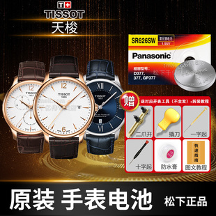 T103310A T1057340A T103110A J562 T116410A更换工具通用女石英表电子 天梭1853手表电池原装 662 T055073A