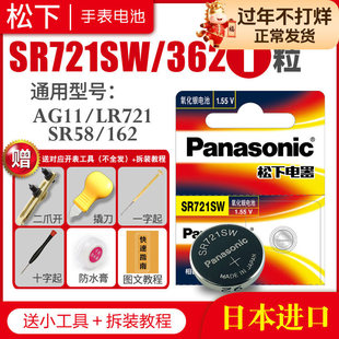 松下SR721SW 362手表电池SR58 AG11 SG11 LR58 162 361 LR721 1158SO 7.9×2.1通用型号索尼石英原装纽扣电子