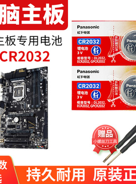 台式电脑主板纽扣电池CR2032 KTS bios电子coms技嘉 华硕主机机箱开机itx ASUS GIGABYTE 游戏办公计算机3V