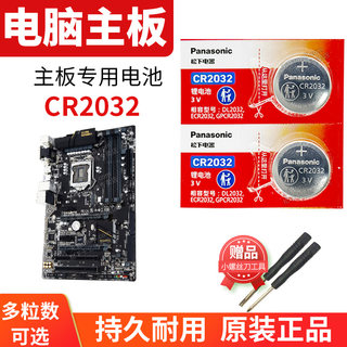 台式电脑主板纽扣电池CR2032 KTS bios电子coms技嘉 华硕主机机箱开机itx ASUS GIGABYTE 游戏办公计算机3V