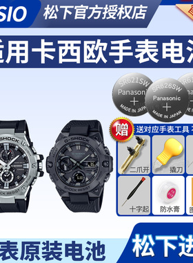 卡西欧手表原装电池钢铁之心GST-B100 B400 W110D GW-B5600 GMW-B5000 PRG-130 70小方块金块CASIO电子